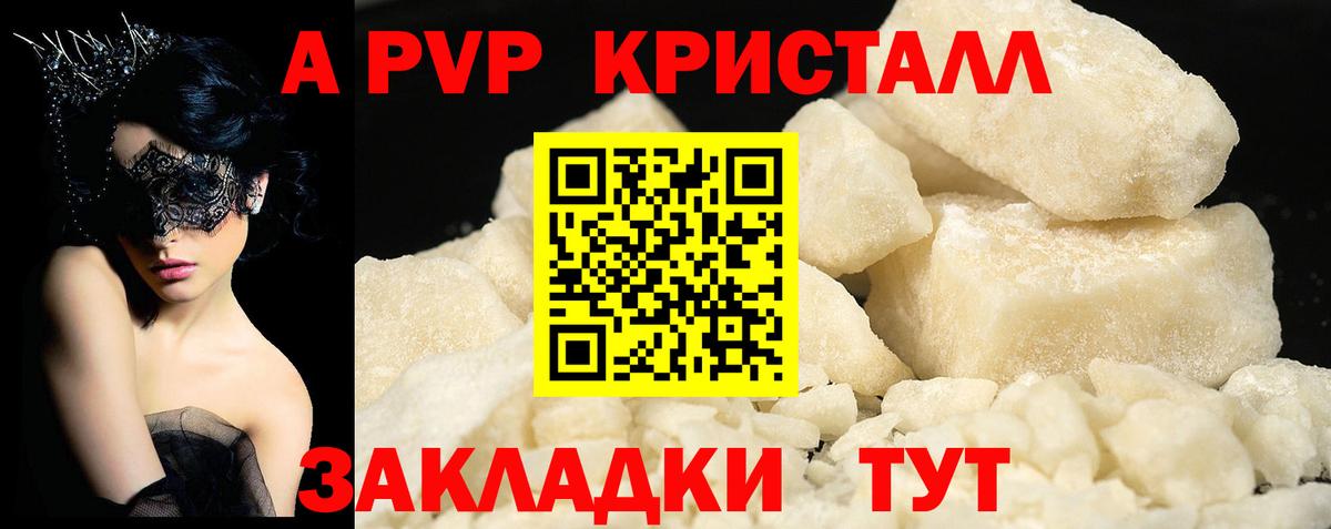 A PVP Crystall Боровичи