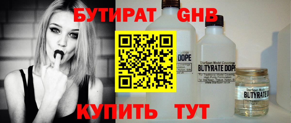 Боровичи  Бутират оксибутират  БУТИРАТ  Вход с VPN 