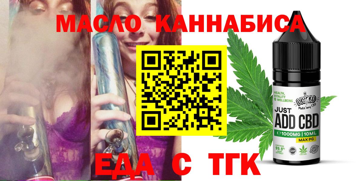 Печенье с ТГК марихуана  Вход с VPN  Боровичи 