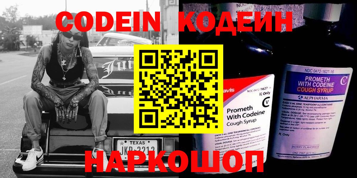 Кодеин напиток Lean (лин)  Кодеин напиток Lean (лин)  Вход с VPN  Боровичи 