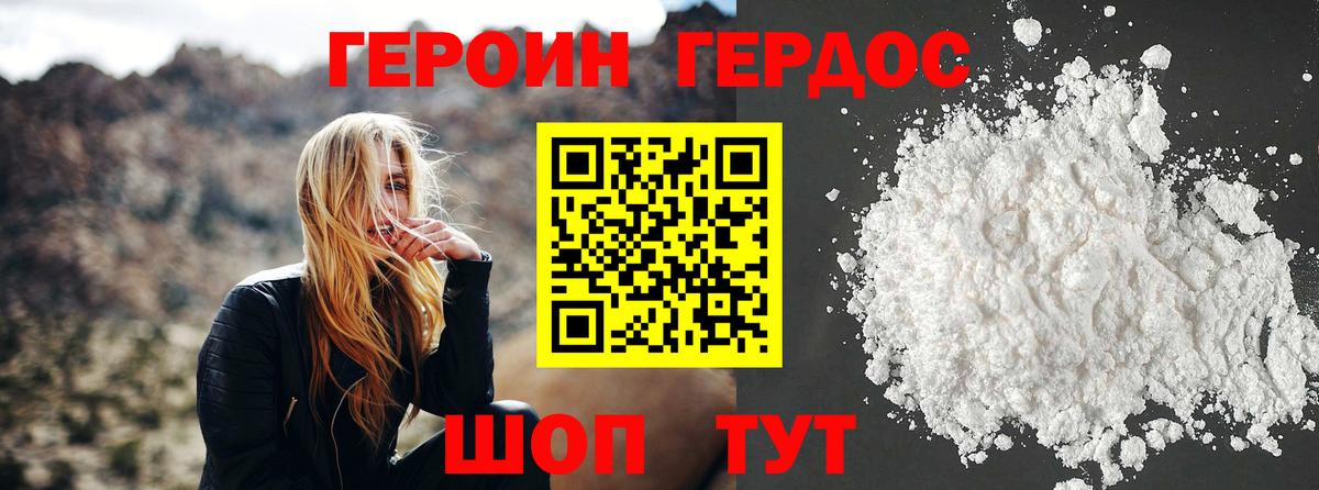 Героин белый  Вход с VPN  Боровичи 