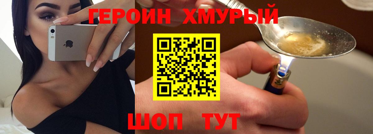 ГЕРОИН белый Боровичи
