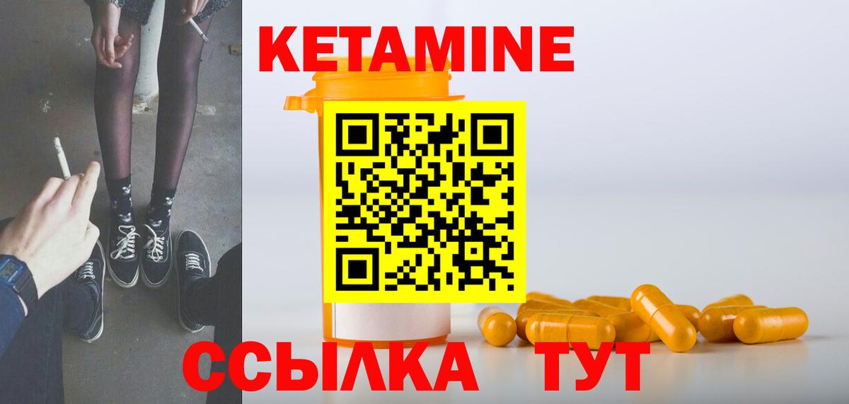 КЕТАМИН VHQ Боровичи
