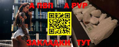 альфа пвп VHQ Славянск-на-Кубани