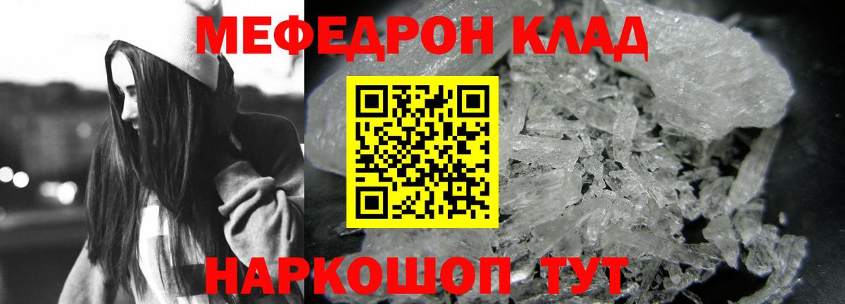 Меф мяу мяу кристаллы Боровичи
